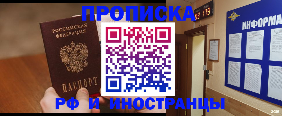 прописка в Угличе